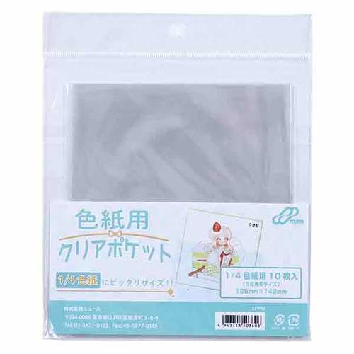 1/4色紙用クリアポケット 10枚入 10セット