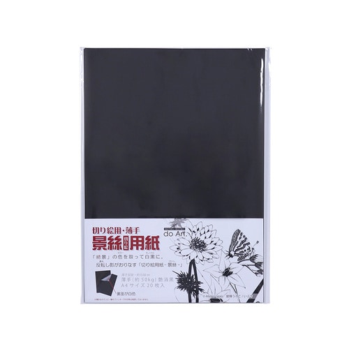 切り絵用紙景絲(ケイシ)A4 20枚入黒 5セット