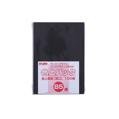 色上質紙 厚口 B5 100枚入 黒 3セット
