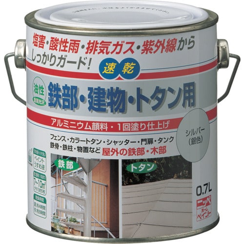 ニッぺ 油性鉄部・建物・トタン用 0.7L シルバ