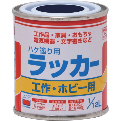 ニッぺ ハケ塗り用ラッカー 1/12L 紺 HPL
