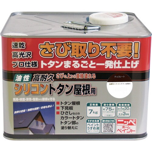 ニッぺ 高耐久シリコントタン屋根用 7kg チョコ