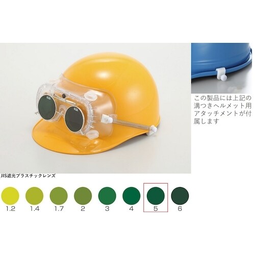 トーアボージン 遮光めがね付きゴーグル 4010F