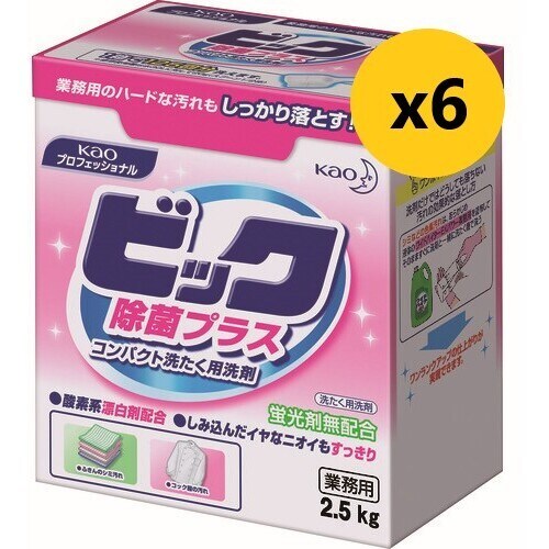 Kao 洗濯洗剤 業務用ビック 除菌プラス 2.5