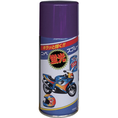ニッぺ 蛍光スプレー 180ml バイオレット H