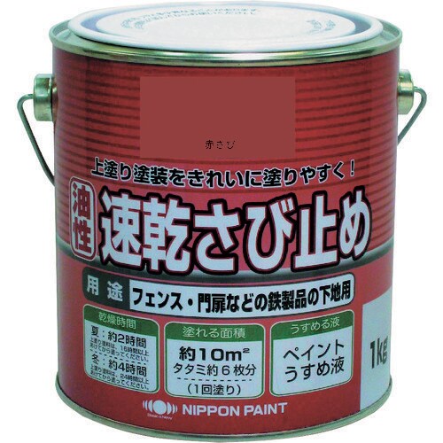 ニッぺ ニュー油性速乾さび止め 1kg 赤さび H