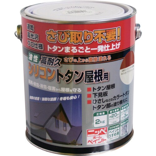 ニッぺ 高耐久シリコントタン屋根用 2kg ブラウ