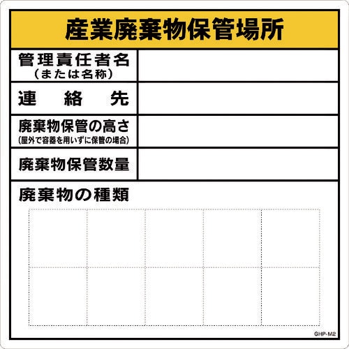 グリーンクロス 産業廃棄物保管場所 MG GHP−