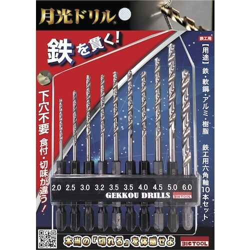 BIC TOOL 【トラスコ中山限定品】月光ドリル