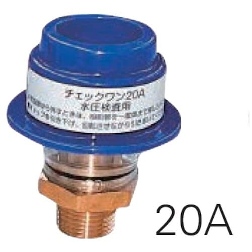 前澤給装工業 チェックワン 20