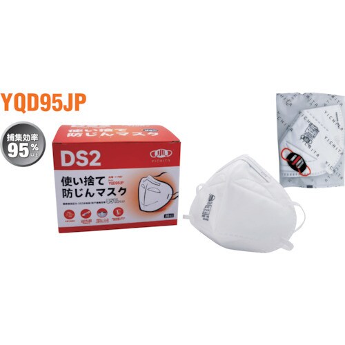 SWS YQD95JP DS2 防じんマスク(20
