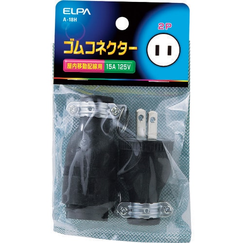 ELPA ゴムコネクター2P15A
