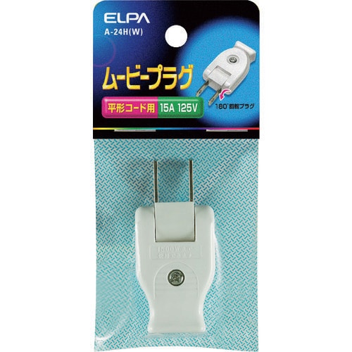 ELPA ムービープラグ 平形コード用 ホワイト