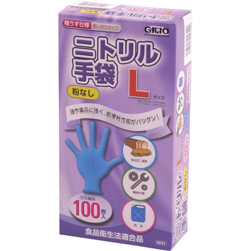 カジメイク 9033 ニトリル手袋 極うす100枚