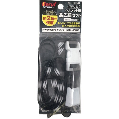 BERUF あご紐 ブラック