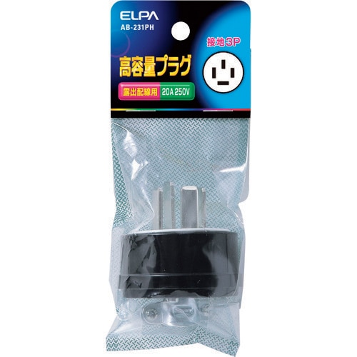 ELPA 高容量プラグ接地3P20A