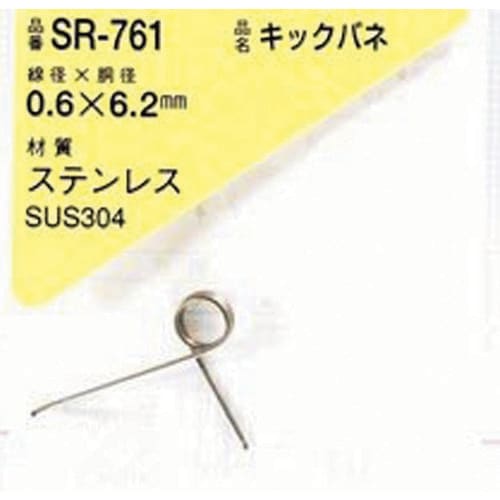 WAKI キックバネ 0.6X6.2(1個入)