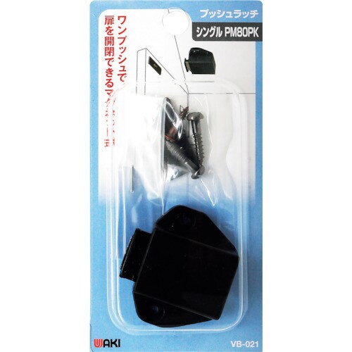 WAKI プッシュラッチ VB−021 PM80P