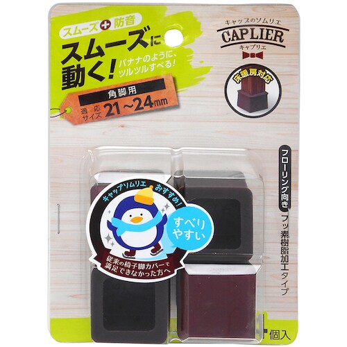 WAKI 家具のスベリ材 角キャップ S Cwe−