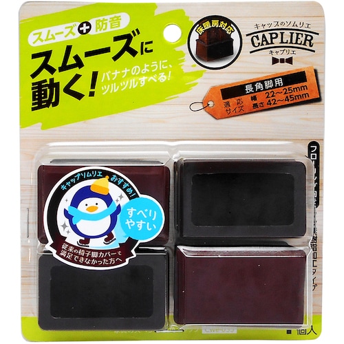 WAKI 家具のスベリ材 長角キャップ 2545