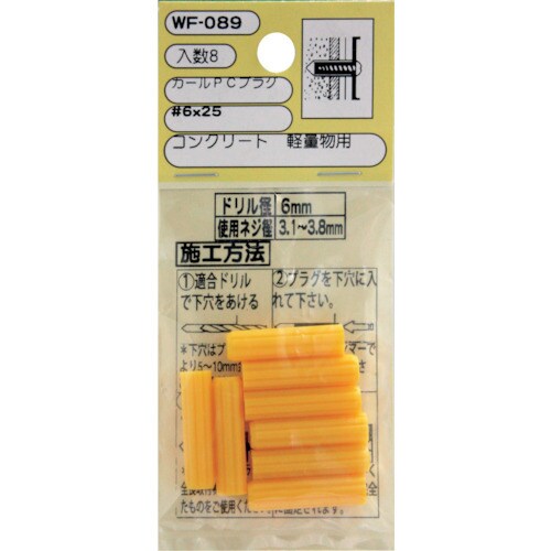 WAKI カールPCプラグ WF−089 6X25
