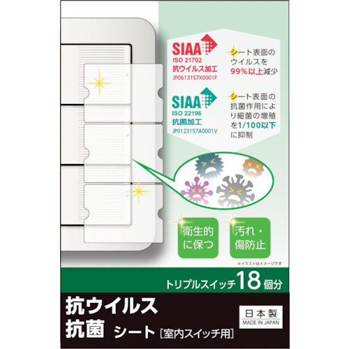 リーベックス キズ・汚れ防止、抗ウイルス抗菌シート