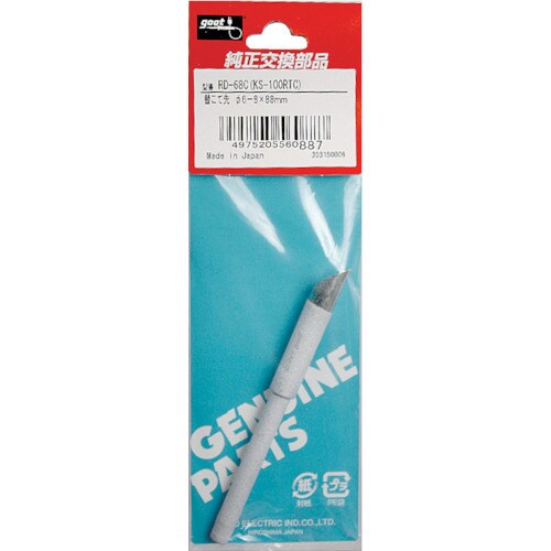 グット 替こて先φ6−8C型KS−100R用