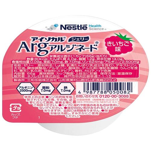アイソカルジェリーArg きいちご味×24