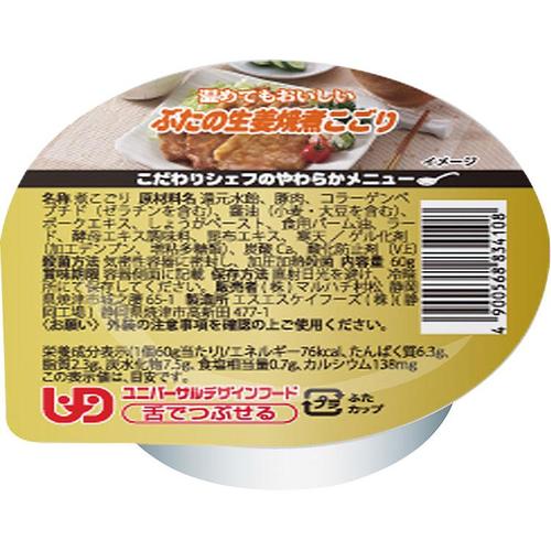 こだわりシェフのやわらかメニュー×48