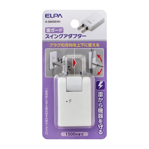 耐雷スイングアダプター