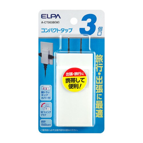 コンパクトタップ3個口