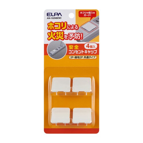 安全コンセントキャップ