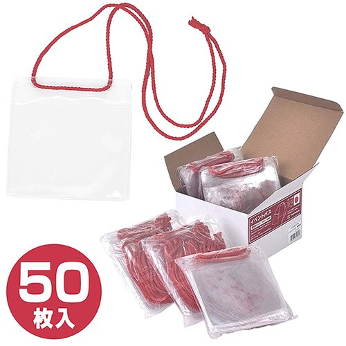 イベントパス 業務用 50枚入 レッド 2セット