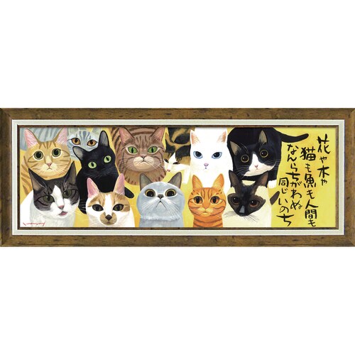 糸井忠晴アートフレーム 生かされて Lサイズ