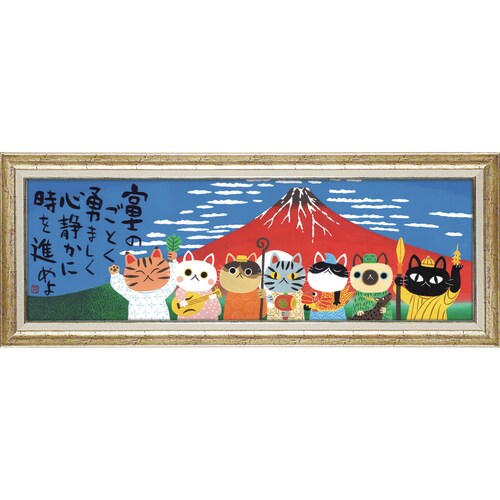 糸井忠晴アートフレーム 富士のごとく Lサイズ