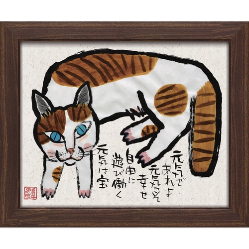 糸井忠晴墨絵フレーム 元気は宝
