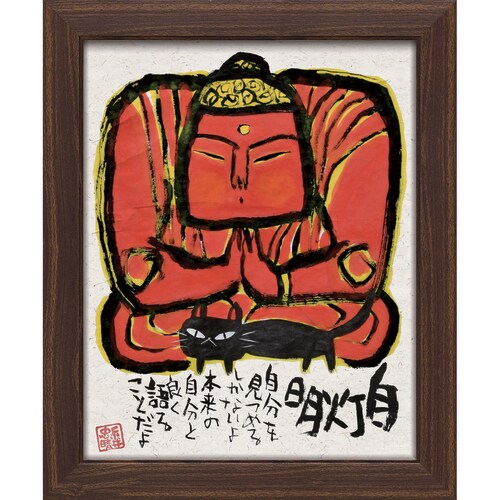 糸井忠晴墨絵フレーム 仏様の友達