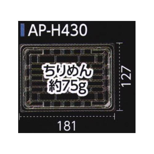 軽食容器 AP−H430 本体 エコ 20セット