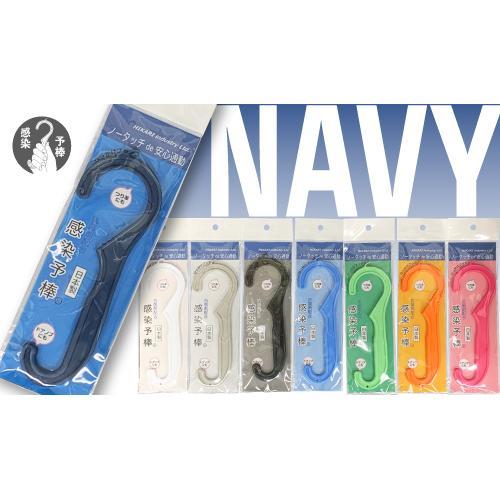 感染予棒 ブルー 30セット