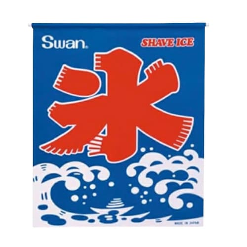 中部氷の旗 14セット