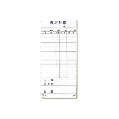 お会計伝票PS−02単式(10冊入) 8セット