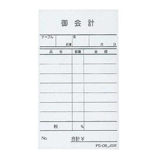 お会計伝票PS−06単式(10冊入) 18セット