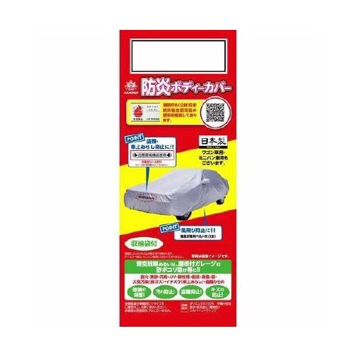 クルマ用 防炎 BB−N73