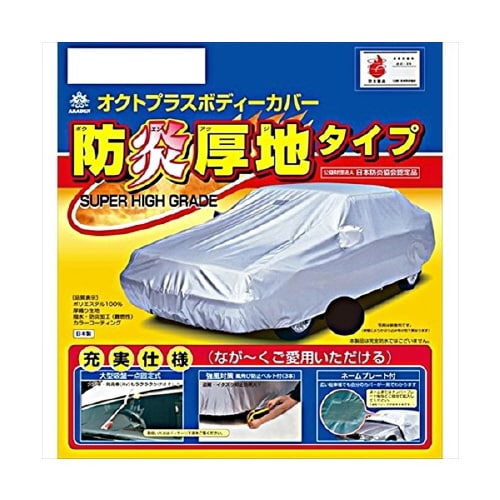 クルマ用 オクトプラスボディーカバーSBP−L1B
