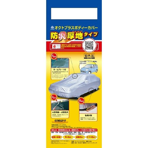 クルマ用 オクトプラスボディーカバー SBP34B