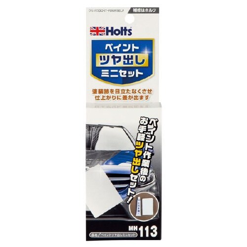 ペイント艶出しミニセット MH113