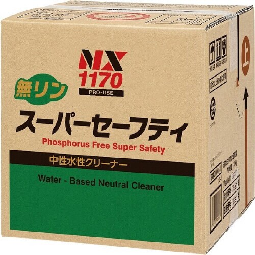 無リン スーパーセーフティ NX1170