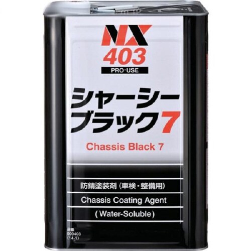 シャーシーブラック7 NX403