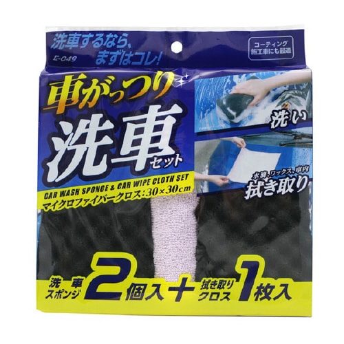 車がっつり洗車セット E−049