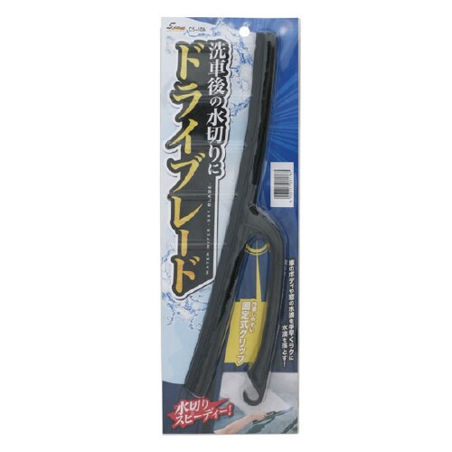 水切りワイパー CS−106